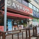 두거리우신탕(이동점) 이미지