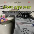 청현1-4 취입보 | 드립백 거치대 라라루리 후기 드립백 커피 편하게 내리는 홈카페 필수템