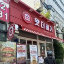 연산동 맛집 ‘왓더버거’ 패티가 맛있는 햄버거 맛집 솔직후기