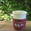 카페다원 - 산청군 동의보감로555번길 45-18 | 강화도 카페 전등사 죽림다원 대추차 후기