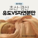 자연엔 | 초산 유도분만 성공, 경산 자연분만 출산 후기