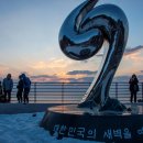 2023년 2월 5일 울릉도 도동항 일출 이미지