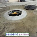 한국정화조 이미지