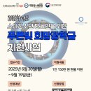 [장학금접수시작] 2026학년도 한국소아당뇨인협회 소아·청소년 당뇨인 푸른빛 희망 장학금 신청접수 시작(~ 9월 19일 마감) 이미지