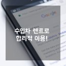 수입차렌트로 부담 없이 타는 외제차! 장기렌트의 숨겨진 혜택