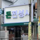 돈전성시