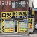 다정공인중개사사무소 이미지