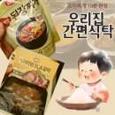 삼화식품 | [요리엔삼화] 프리미엄 양념 LA 갈비 &amp; 버섯 된장찌개 밀키트 간편식 솔직후기 (체험단)