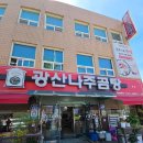 광산나주곰탕 | 광주송정역 맛집 광산나주곰탕 내돈내산 후기 주차 정보