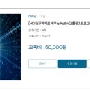 [HD]실무예제로 배우는 Kotlin(코틀린) 프로그래밍 고급 Part.1 이미지