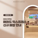 매머드익스프레스 강동U1센터점