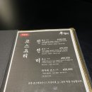옆집행님의 양산 증산 참치 찬누리본참치 후기