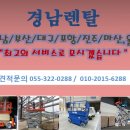 경남렌탈 이미지