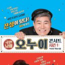 2024 오누이 “우리들의 학창시절” 〈김용임,진성〉 이미지