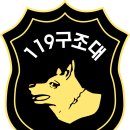 119구조대 로고(앰블럼) 일러스트 파일 이미지