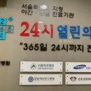 매일여는달빛온누리약국 | 서울 송파 달빛어린이병원, 24시 열린의원