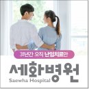 세화병원 이미지