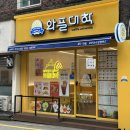 부산 수영역 카페, 맛있는 와플이 가득한 와플대학 부산수영캠퍼스