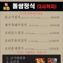 돌쌈장작구이 이미지