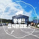윤쉐프정직한제빵소(옥정점) 이미지