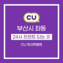 CU 장산햇별점 이미지