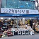 기장 건어물 오빠 이미지