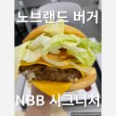 노브랜드버거 대구영대병원역점 NBB 시그니처 버거 세트 메뉴 가격 칼로리