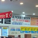 국가대표 민물장어 무한리필 이미지