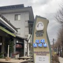 새재할매집 | 문경새재 맛집 새재할매집 | 아기 동반 내돈내산 솔직 후기