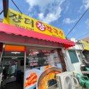 장터장칼국수 - 양양군 남문5길 9 | 장터장칼국수