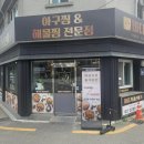 바다아구찜 이미지