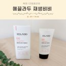 진해구 ⓒ-40 | 피부과 시술 후 화장 관리 재생크림 에끌라두 비비 솔직후기