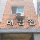 [전주 금암동] 콩국수 투어 네번째(전주) 터미널 근처 소바면 콩국수 맛집 ‘태평집’