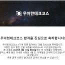 우아한 테크코스 7기 백엔드 최종 합격 후기