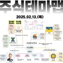 2025년 2월 13일 내일 주식 단타 종목(시가기준 1~3%) 이미지