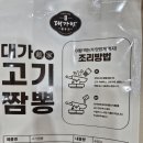 대가방밀키트 이미지