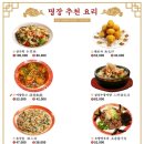 베이징화곡본점 이미지