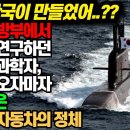 이걸 한국인 과학자가 만들었어?(feat. 테슬라) 이미지