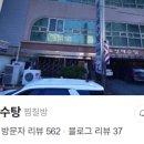 효성해수탕 이미지