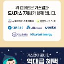 군산도시가스주식회사 이미지