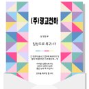 (주)천하 이미지