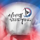 이태백익스트림태권도장 이미지