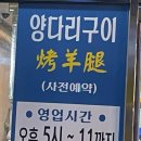 투헬양꼬치