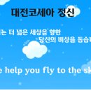 코세아항공승무원학원
