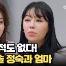 3월5일 오은영의 금쪽상담소 아직도 어머니와 멀다! 나솔 정숙 최명은의 소원은? 영상 이미지