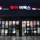 루마썬팅탄현점
