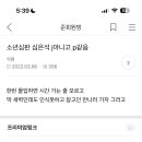 너네가 봤을때 이게 스포임? 혹시 모르니까 소녀심판 보는중인 애들은 들오지마봐 이미지