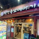 기본반찬이 푸짐한 24시 강남맛집 강남곱창이야기 내돈내산 솔직후기