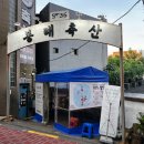 호산축산 이미지