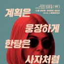 2021. 02. 15 (월) 영화 소식